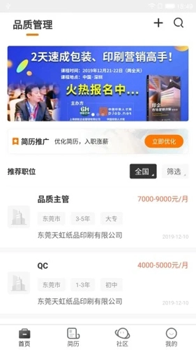中国印刷人才网图1