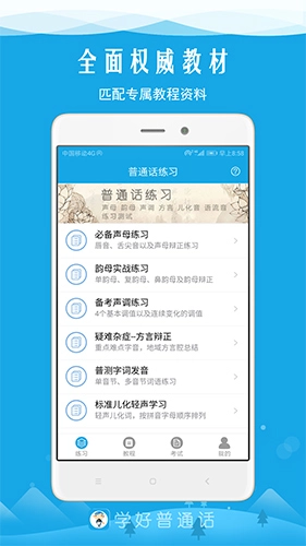 学好普通话