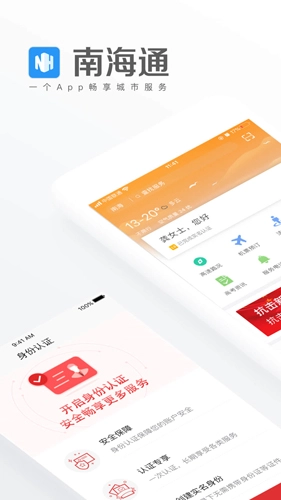 佛山南海通图1