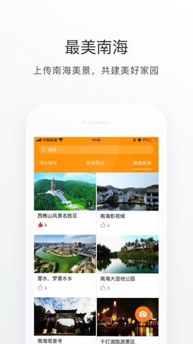 佛山南海通图5