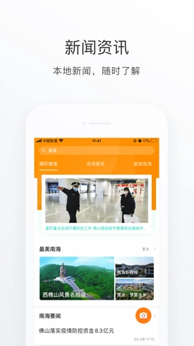 佛山南海通图4