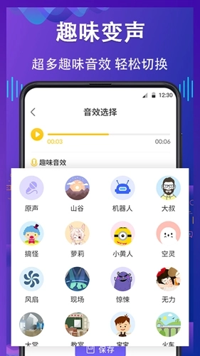電話語音變聲器軟件圖1