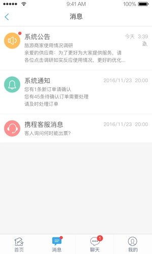 旅游商家图3