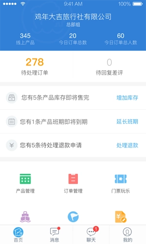 旅游商家图1