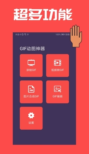 GIF动图神器