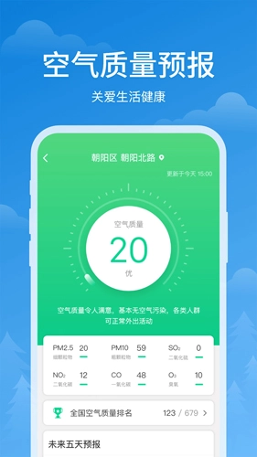 顺心天气