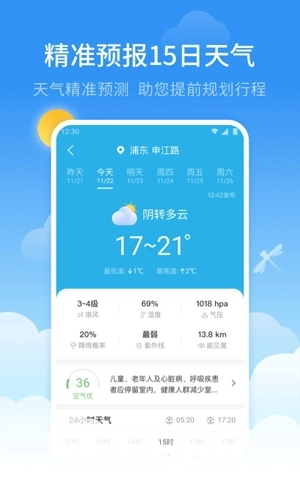 蜻蜓天气预报最新版