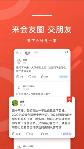 会计头条