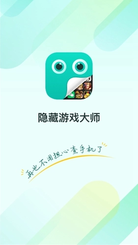 游戏隐藏大师图1