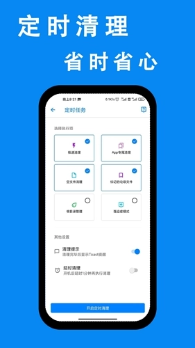 安卓清理君