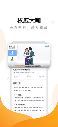 有来急救百科图2