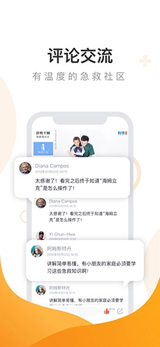 有来急救百科图4