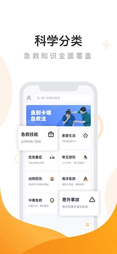 有来急救百科图3