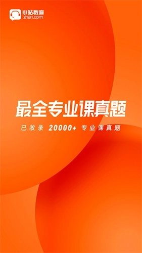 小站考研 小站考研