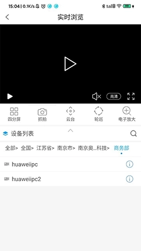 综合安防管理平台