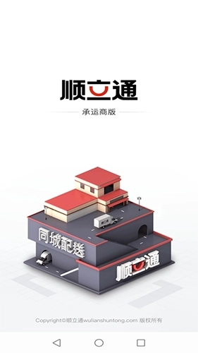 順立通承運(yùn)商圖1