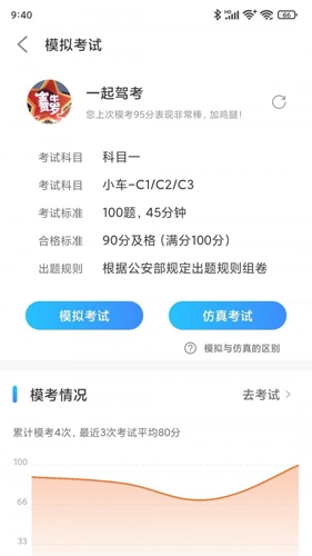一起驾考