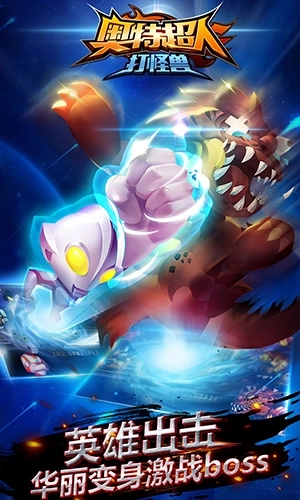 奥特超人打怪兽