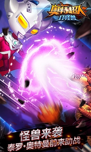 奥特超人打怪兽