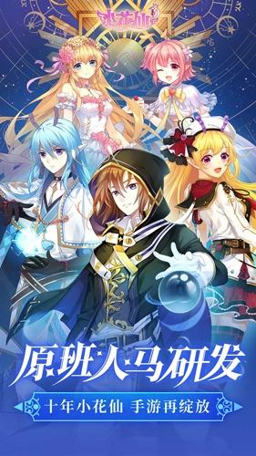 小花仙正版图1