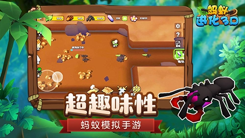 蚂蚁进化3D图1