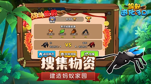 蚂蚁进化3D图3