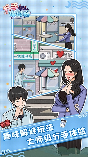 分手模拟器图1