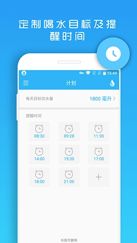 天天喝水提醒图3