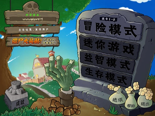 植物大战僵尸英文版图2