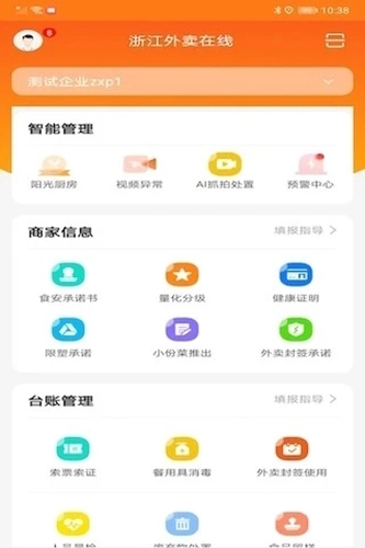 浙江外賣在線圖2