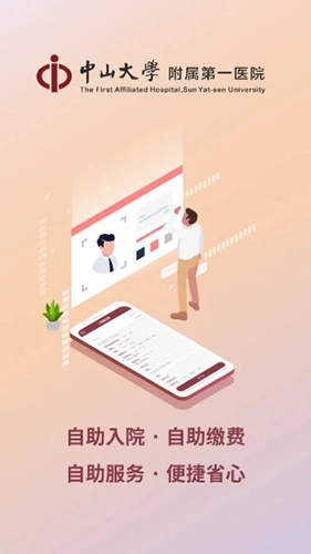 掌上中山一院医护版图1