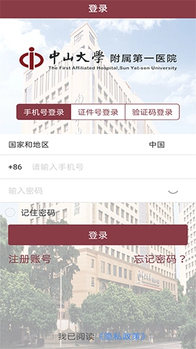 掌上中山一院医护版图4