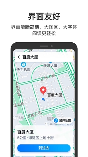 百度地图关怀版