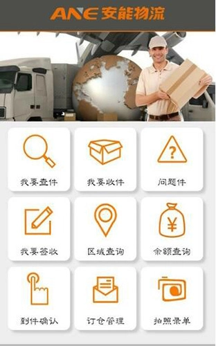 掌上安能手机图1