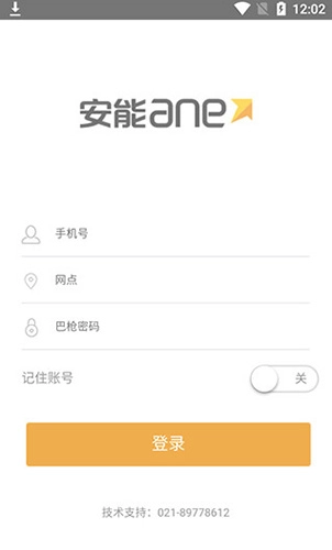 掌上安能手机图2