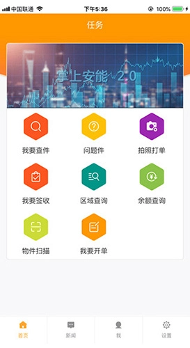 掌上安能手机图5