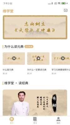 维学堂图3
