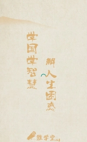 维学堂图1