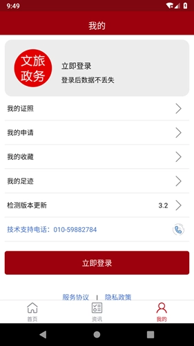 文旅政务