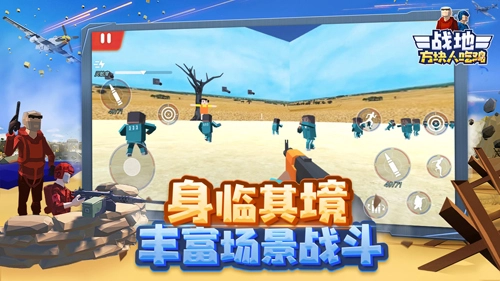 战地方块人吃鸡(2)
