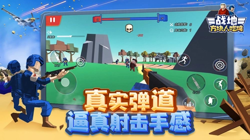 战地方块人吃鸡(1)