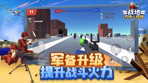 战地方块人吃鸡(3)