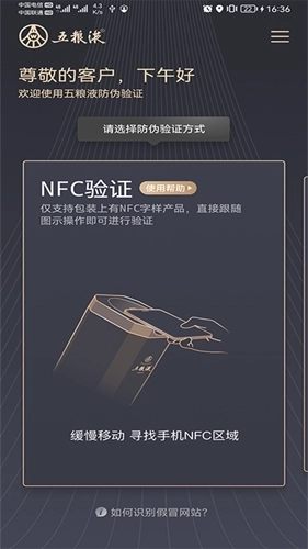 五粮液溯源防伪