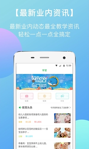 东电微校教师端图5