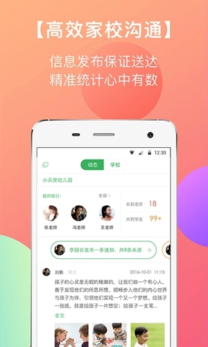东电微校教师端图3
