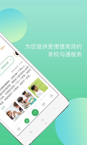 东电微校教师端图2