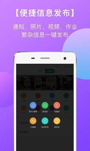 东电微校教师端图4