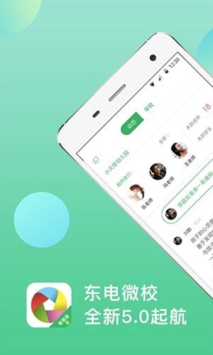 东电微校教师端图1