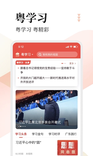 粤学习图1