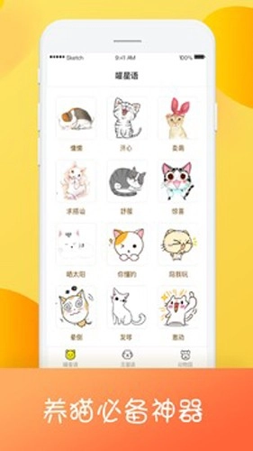 猫狗翻译器中文版图4